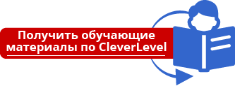 CleverLevel