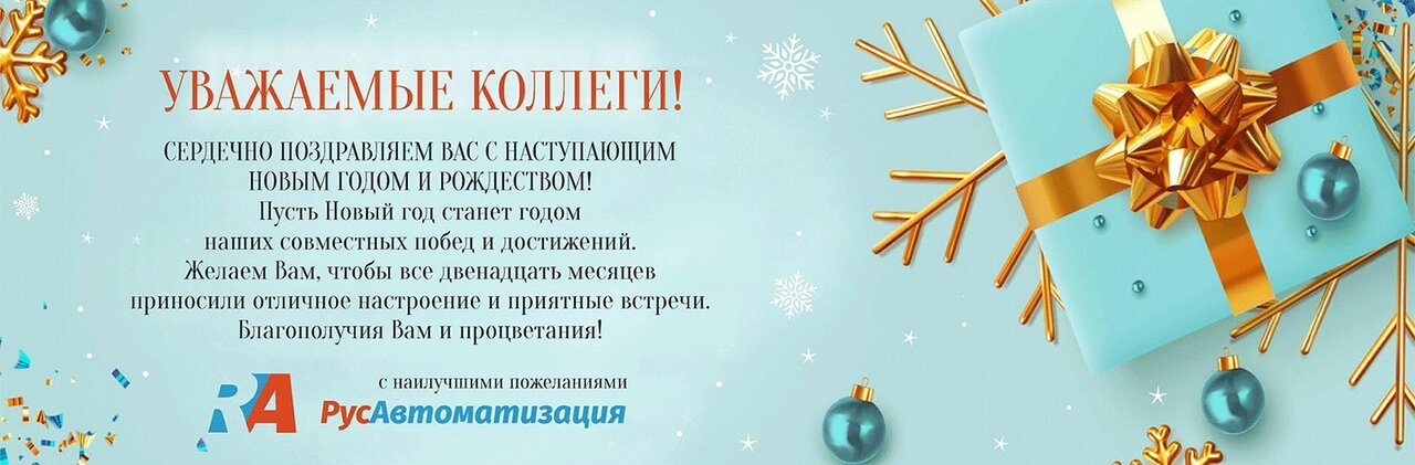 С наступающим Новым годом и Рождеством!