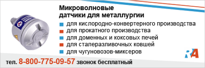 08Микроволновые-датчики-для-металлургии